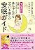 マンガでよくわかる 赤ちゃんにもママにも優しい安眠ガイ...
