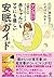マンガでよくわかる 赤ちゃんにもママにも優しい安眠ガイド 0歳からのネンネトレーニング by 清水悦子
