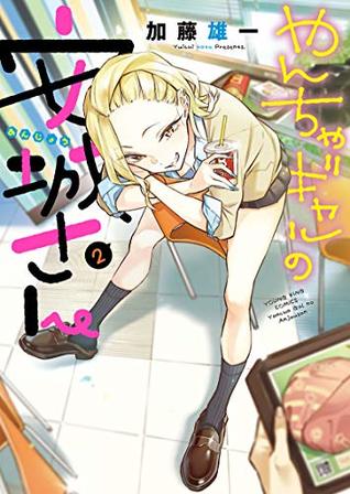 やんちゃギャルの安城さん 2 ヤングキングコミックス By Yuichi Kato