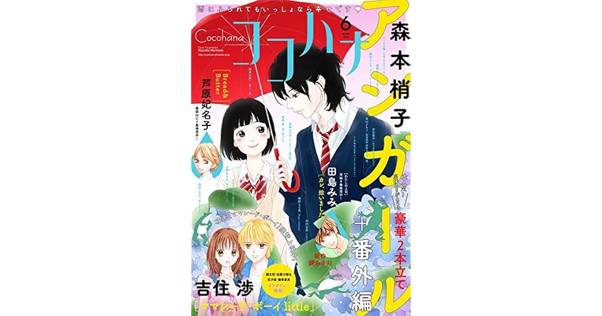 ココハナ 18年6月号 電子版 ココハナ電子版 By ココハナ編集部
