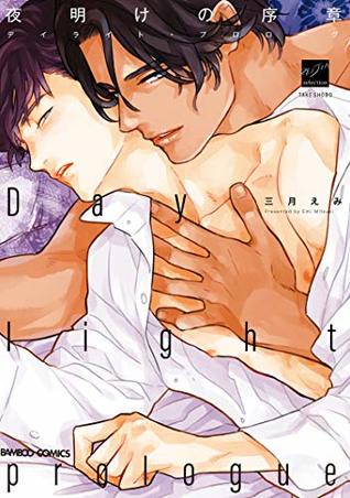 夜明けの序章 [Yoake no Joshou] (Kindle Edition)