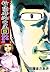 新・堕靡泥の星 5　九竜魔窟編 (マンガの金字塔)