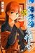 ドメスティックな彼女 16 [Domestic na Kanojo 16] (Domestic Girlfriend, #16)