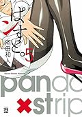 ぱンすと。　５ (ヤングチャンピオン・コミックス)