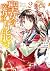 聖女の魔力は万能です 2 [Seijo no Maryoku wa Bannou desu 2]