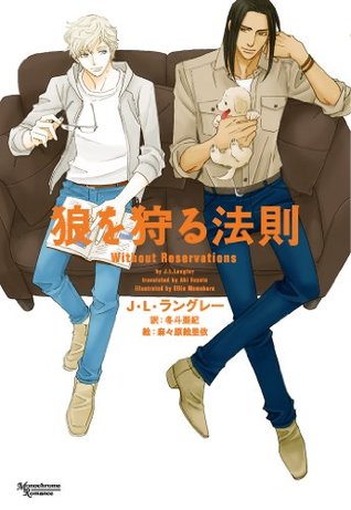 狼を狩る法則 (Kindle Edition)