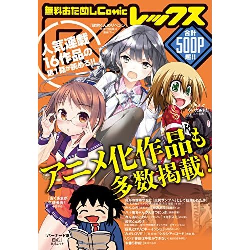 無料お試し Comicrex Comic Rex コミック レックス By 竹岡葉月