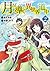 月が導く異世界道中 2 [Tsuki ga Michibiku Isekai Douchuu Manga 2]