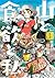 山と食欲と私 1巻