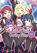 ラブライブ！サンシャイン!! Guilty Kissコミックアンソロジー ラブライブ！サンシャイン!! ユニットアンソロジーコミック