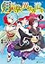 月が導く異世界道中1 (アルファポリスCOMICS) (Japanese Edition)