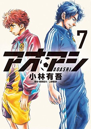 アオアシ 7 [Ao Ashi 7] (Kindle Edition)