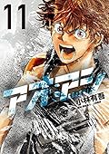 アオアシ 11 [Ao Ashi 11]