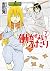 働かないふたり　7巻: バンチコミックス (Japanese Edition)