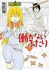 働かないふたり 7巻: バンチコミックス (Japanese Edition) 働かないふたり 7巻: バンチコミックス (Japanese Edition)