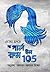 দ্য গার্ল ইন রুম 105 by Chetan Bhagat
