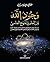 ‫وجود الله بين العلم والمنهج العلمي - دراسة بنائية وتحليلية نقدية تستهدف أهم نصوص الإلحاد وفق منظور العلم والمنهج العلمي‬ (Arabic Edition)