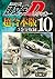 頭文字Ｄ　超合本版（１０）[Inisharu D Gappoban 10] (頭文字Ｄ　超合本版, #10)
