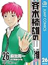 斉木楠雄のΨ難 26 (ジャンプコミックスDIGITAL) (Japanese Edition)