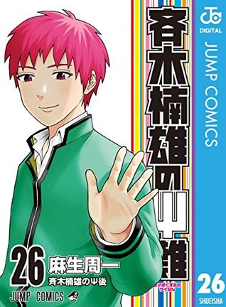 斉木楠雄のΨ難 26 (ジャンプコミックスDIGITAL) (Japanese Edition)