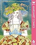王妃マルゴ 6