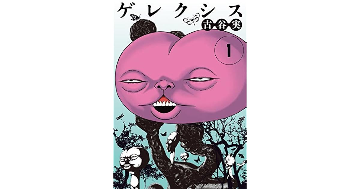 ゲレクシス 1 Gereksiz 1 By Minoru Furuya