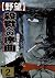 野望２　殺戮への序曲　中 (マンガの金字塔)