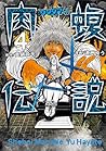 闇金ウシジマくん外伝　肉蝮伝説（４） (ビッグコミックススペシャル) (Japanese Edition)