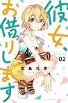 彼女、お借りします 2 [Kano...