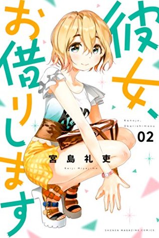 彼女、お借りします 2 [Kanojo, Okarishimasu 2] (Kindle Edition)