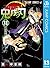 鬼滅の刃 13 [Kimetsu no Yaiba 13]