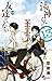 湯神くんには友達がいない 13 [Yugami-kun...