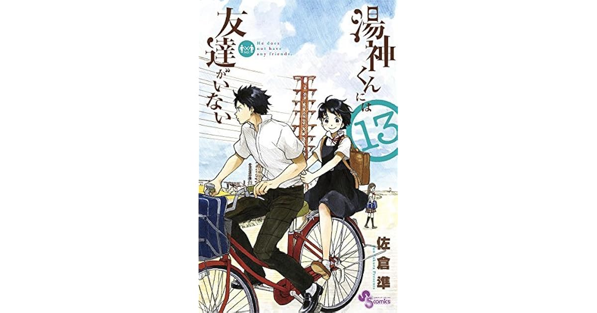 湯神くんには友達がいない １３ Yugami Kun Ni Wa Tomodachi Ga Inai 13 By 佐倉準