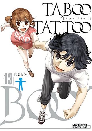 タブー タトゥー Taboo Tattoo 13 By 真じろう タブー タトゥー Taboo Tattoo 13 By 真じろう