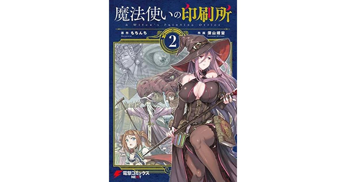 Bookcaked S Review Of 魔法使いの印刷所 2 Mahoutsukai No Insatsujo 2 Bookcaked S Review Of 魔法使いの印刷所 2 Mahoutsukai No Insatsujo 2