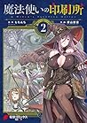 魔法使いの印刷所 2 [Mahoutsukai no Insatsujo 2] (A Witch's Printing Office, #2)
