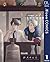 【単話売】恋をするつもりはなかった 1 by 鈴丸みんた