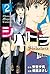 シバトラ(2) (週刊少年マガジンコミックス) (Japanese Edition)