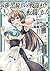 最強の黒騎士、戦闘メイドに転職しました (1) (バー...