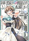 最強の黒騎士、戦闘メイドに転職しました (1) (バーズコミックス) (Japanese Edition)