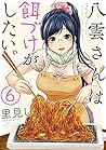 八雲さんは餌づけがしたい。6 [Yakumo-san wa Edzuke ga Shitai. 6] by Satomi U