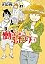 働かないふたり 11