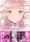 犬鷲百桃はゆるがない　分冊版（１）　悪魔降臨 (ＡＲＩＡコミックス)