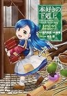 本好きの下剋上～司書になるためには...