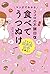マンガでわかる　ココロの不調回復　食べてうつぬけ