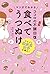 マンガでわかる　ココロの不調回復　食べてうつぬけ by 奥平 智之