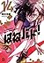 はねバド！ 14 (Hanebado!, #14)