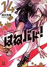 はねバド！ 14 (Hanebado!, #14)