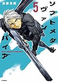 ソフトメタルヴァンパイア 5