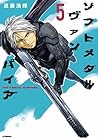 ソフトメタルヴァンパイア 5
